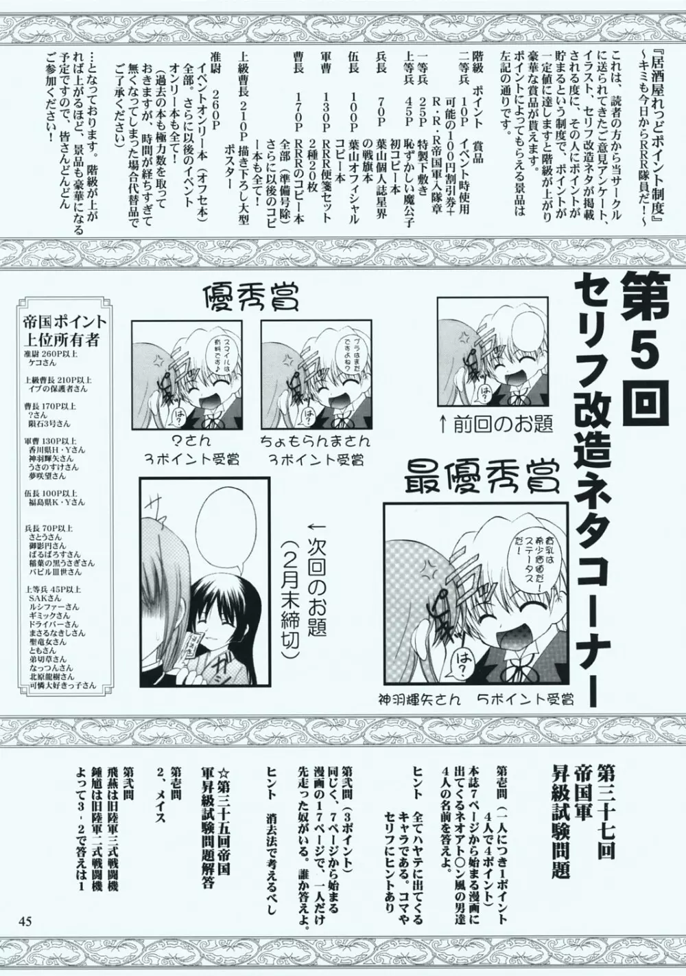 メイドさん達の受難 - page44