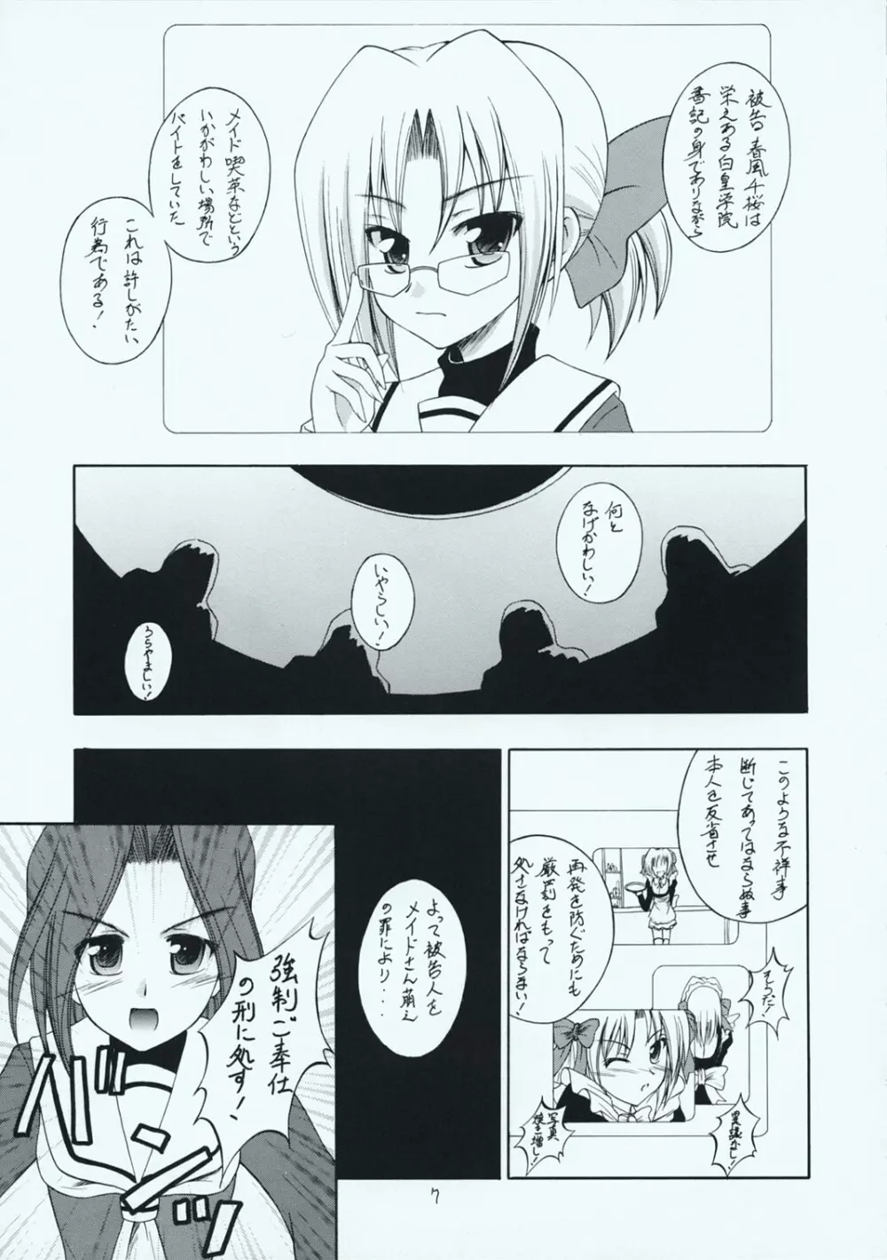 メイドさん達の受難 - page6