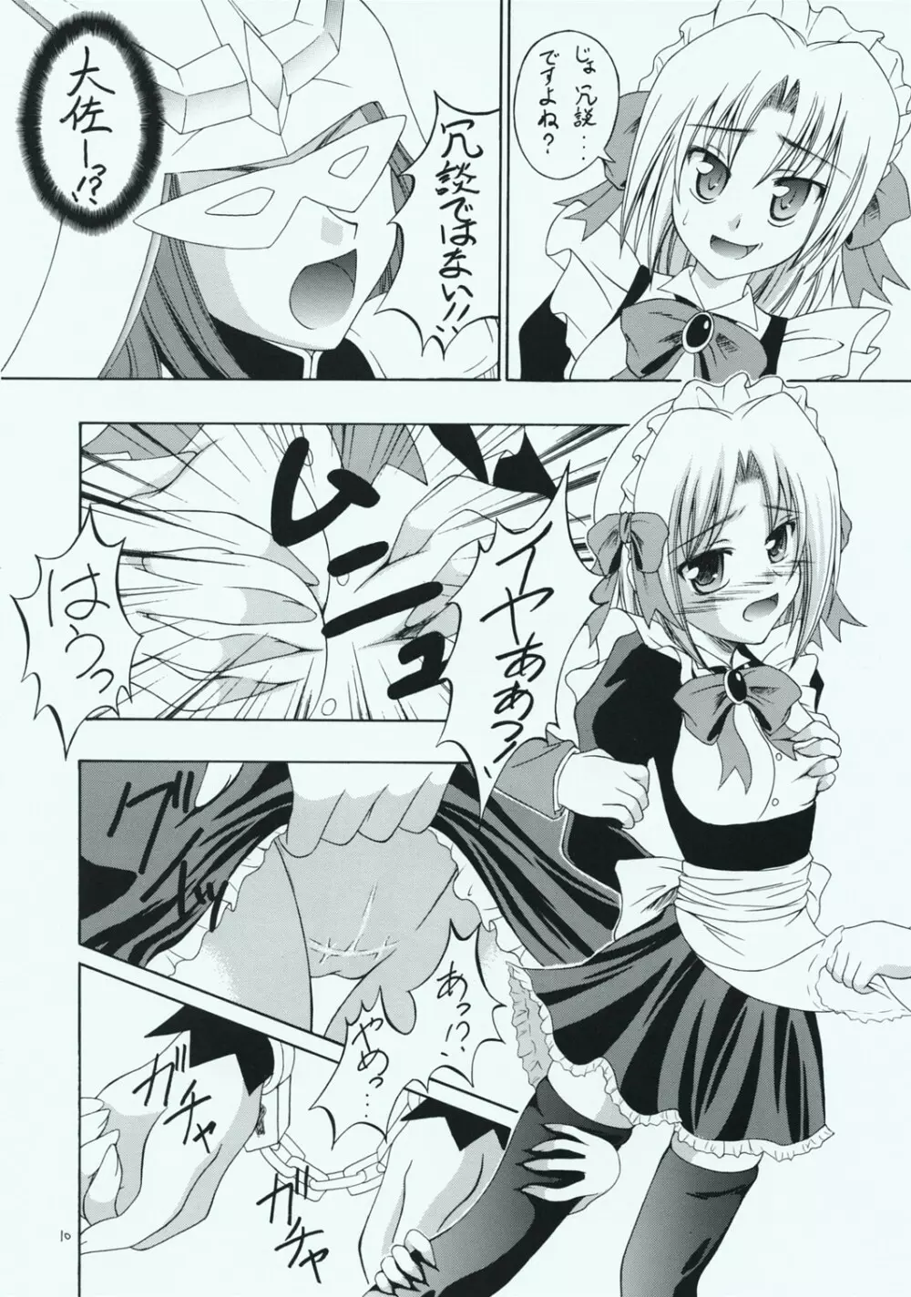 メイドさん達の受難 - page9