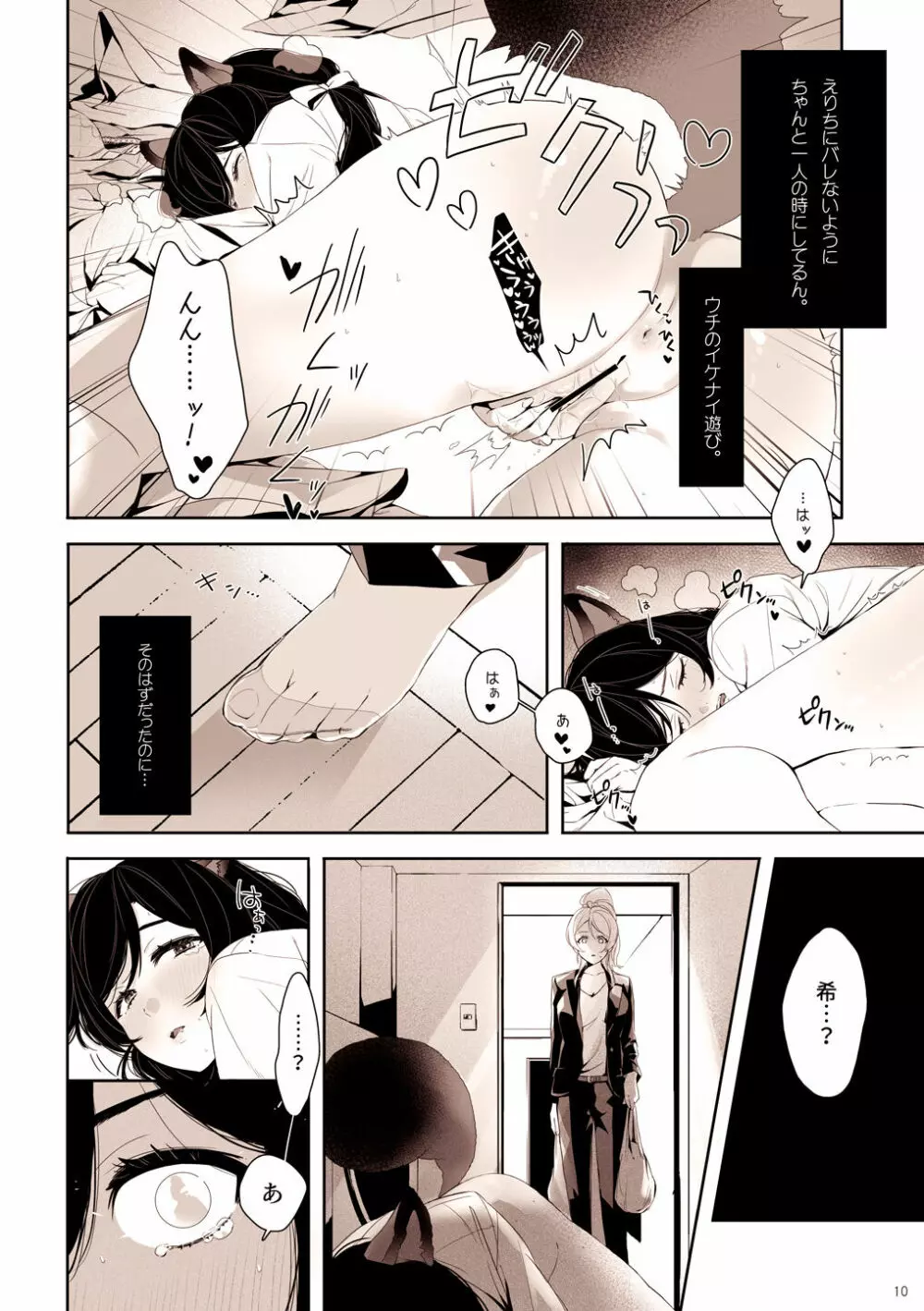 Re:デーデッデー!!!!!!!! - page11