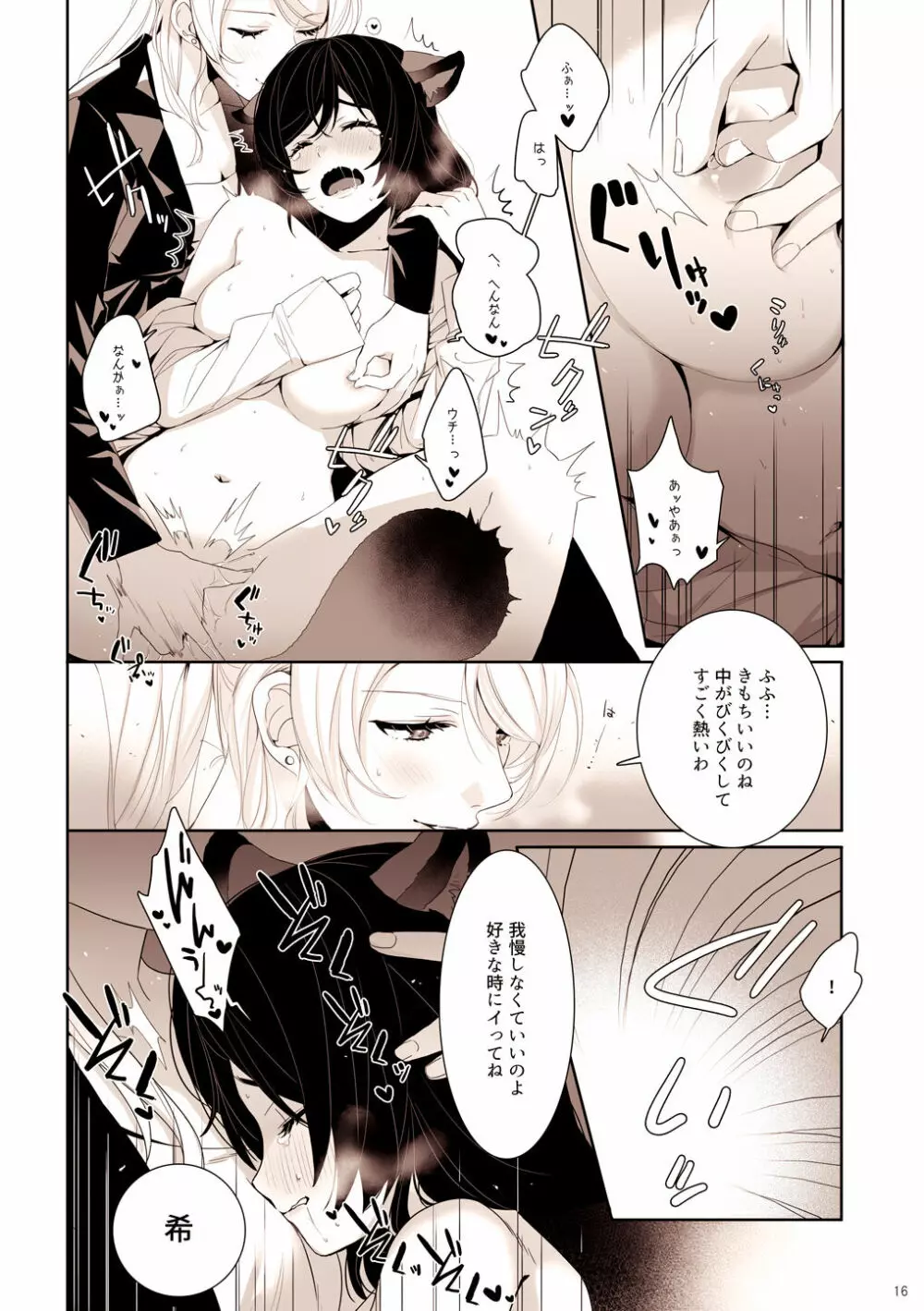 Re:デーデッデー!!!!!!!! - page17