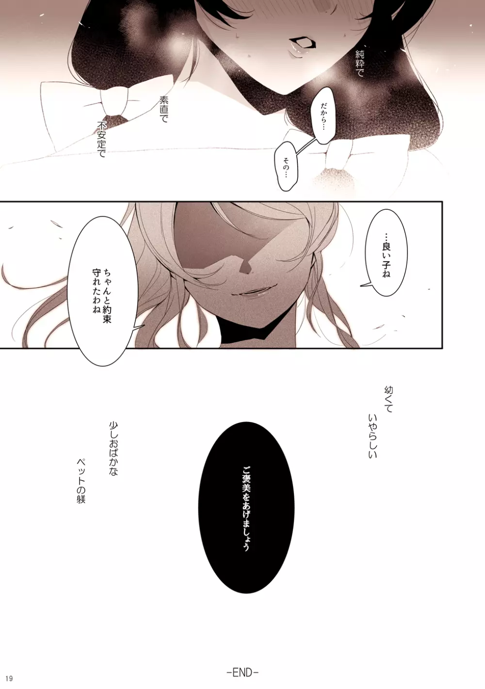 Re:デーデッデー!!!!!!!! - page20