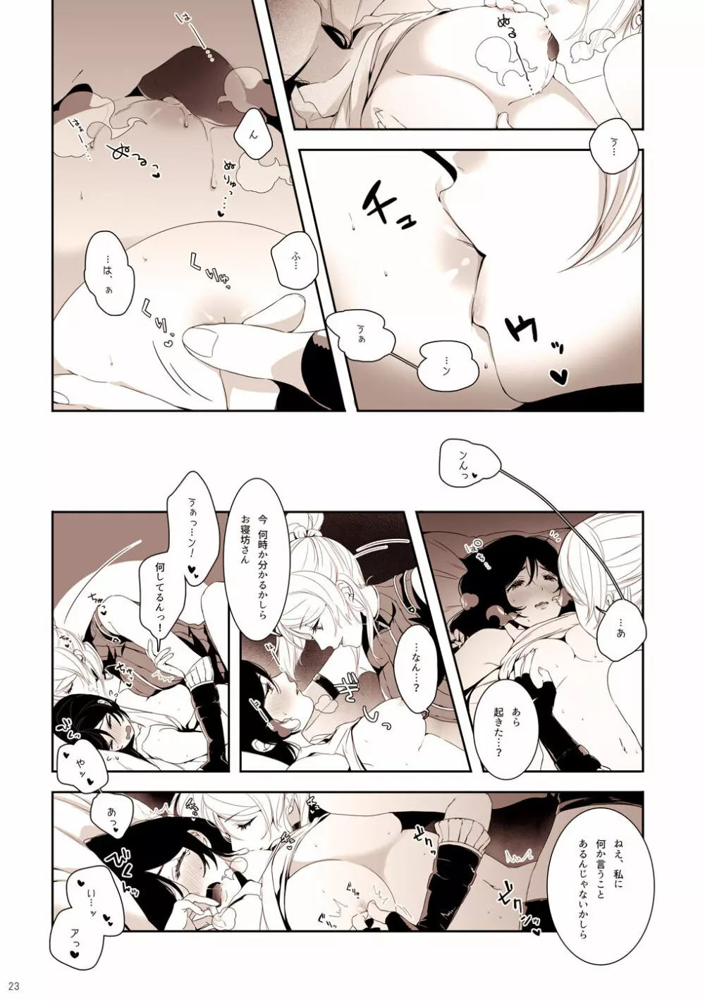 Re:デーデッデー!!!!!!!! - page24