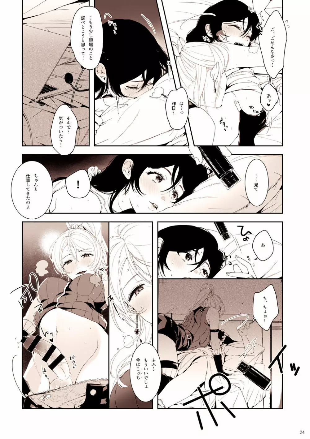 Re:デーデッデー!!!!!!!! - page25