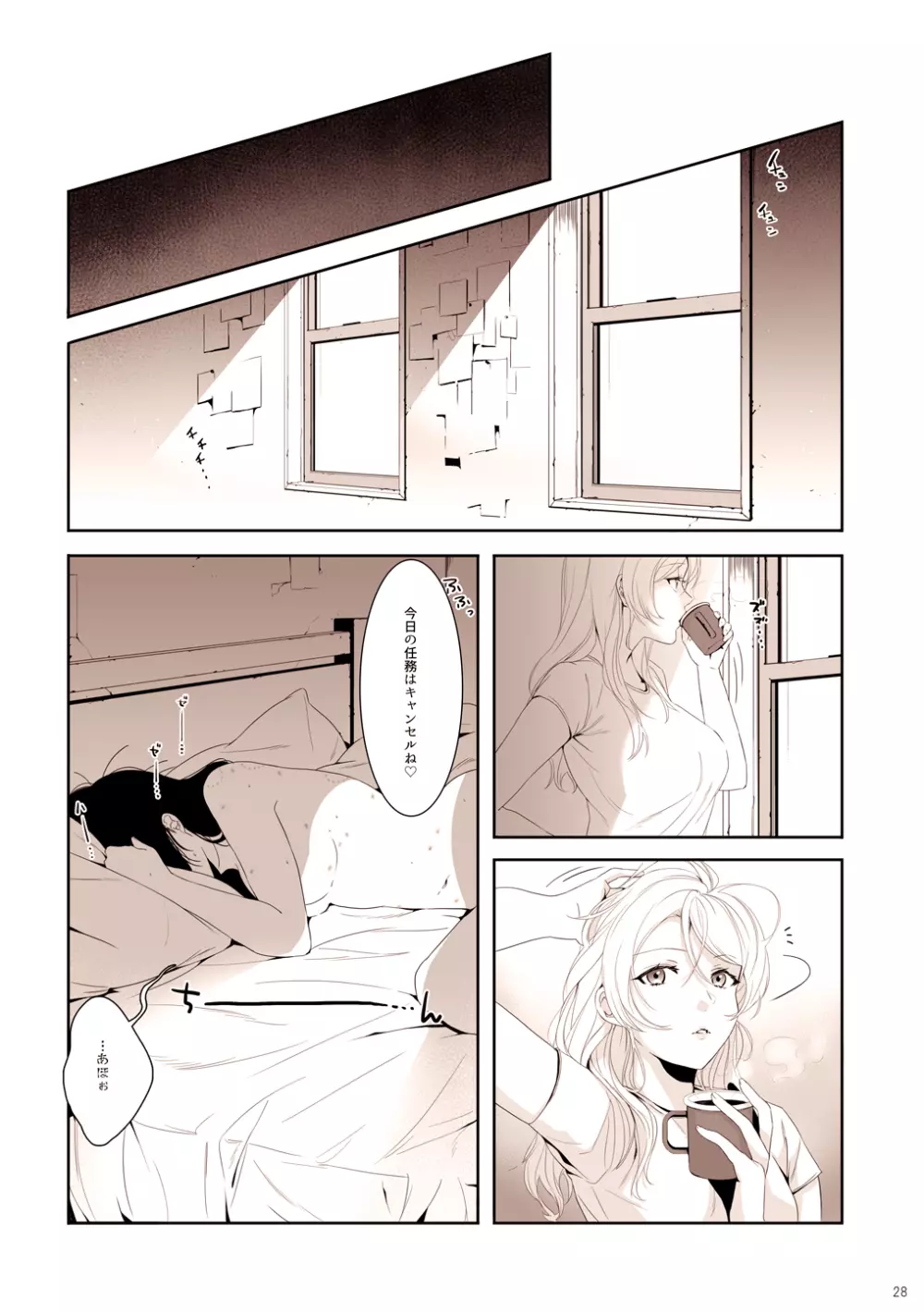 Re:デーデッデー!!!!!!!! - page29