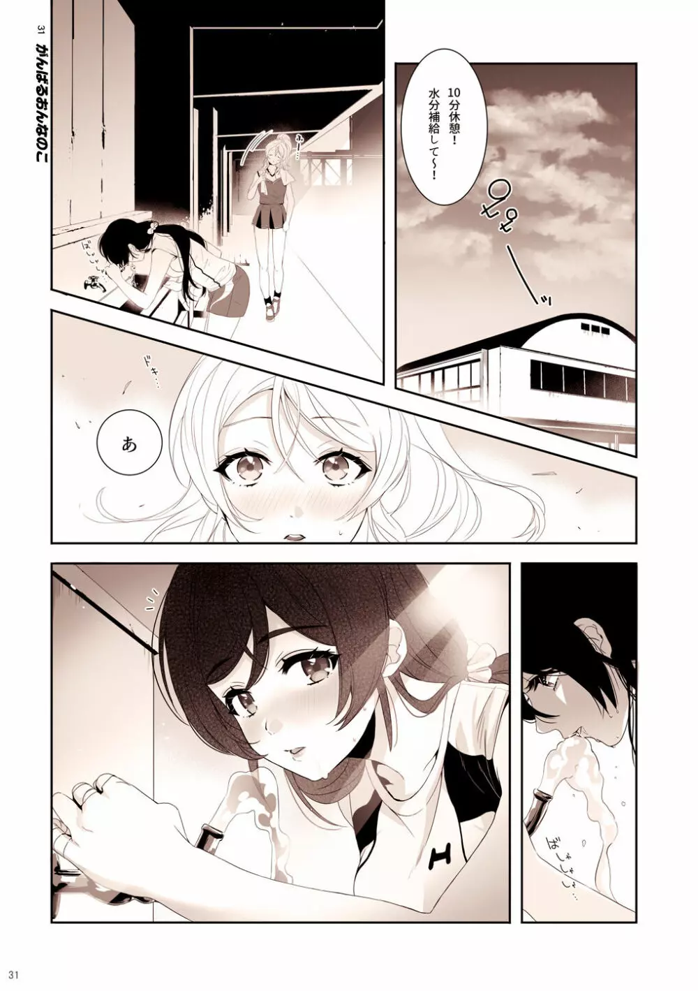 Re:デーデッデー!!!!!!!! - page32