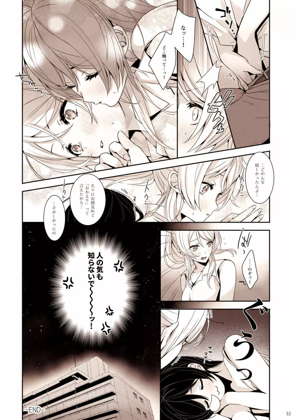 Re:デーデッデー!!!!!!!! - page53