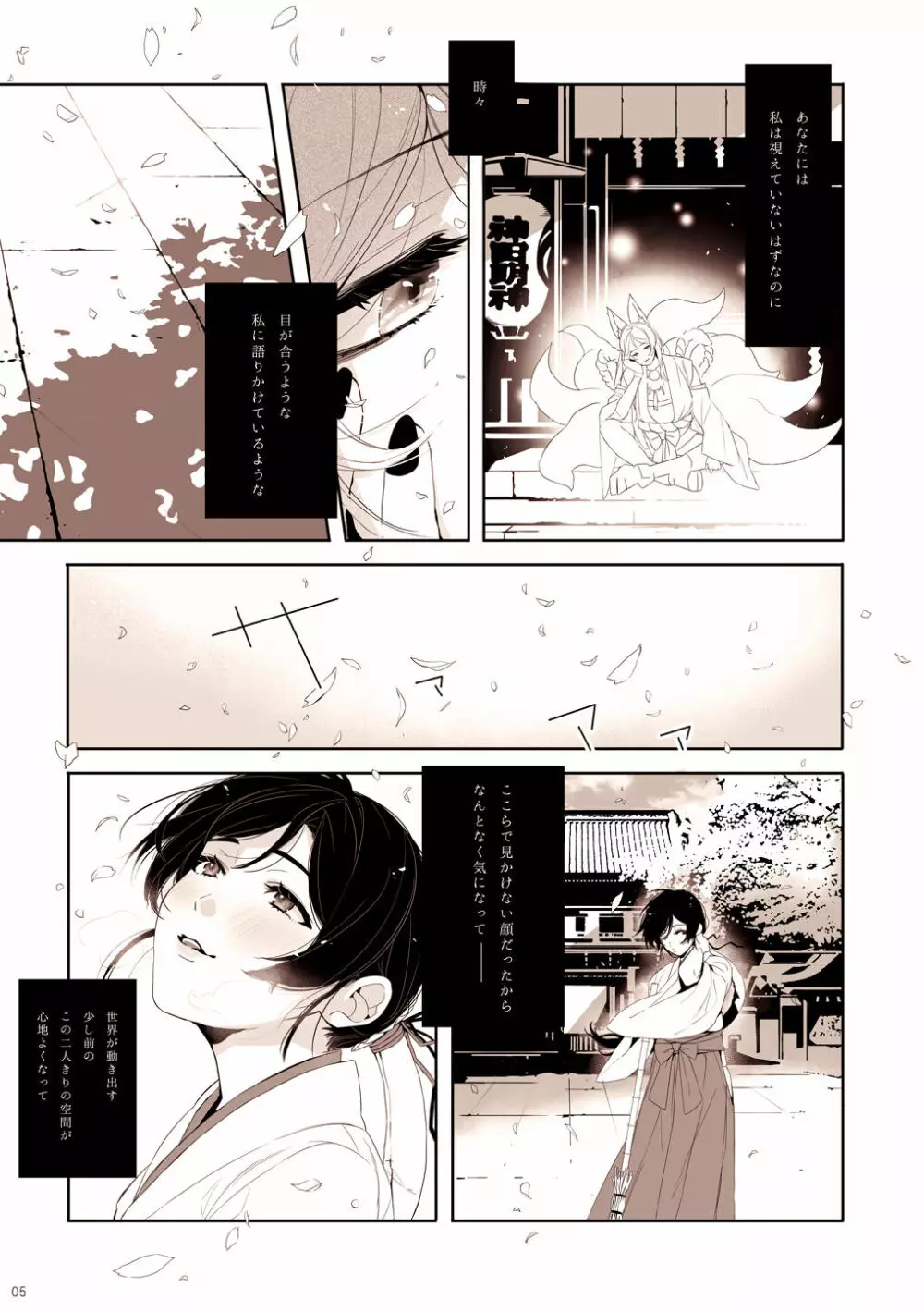 Re:デーデッデー!!!!!!!! - page6