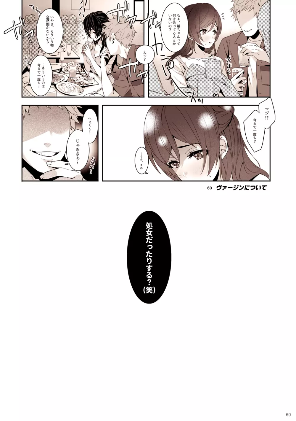 Re:デーデッデー!!!!!!!! - page61