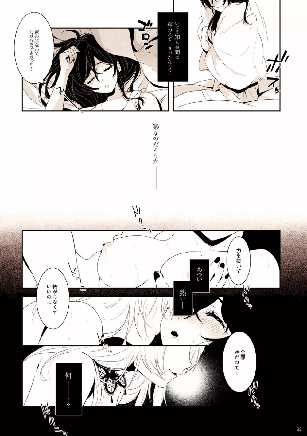 Re:デーデッデー!!!!!!!! - page63