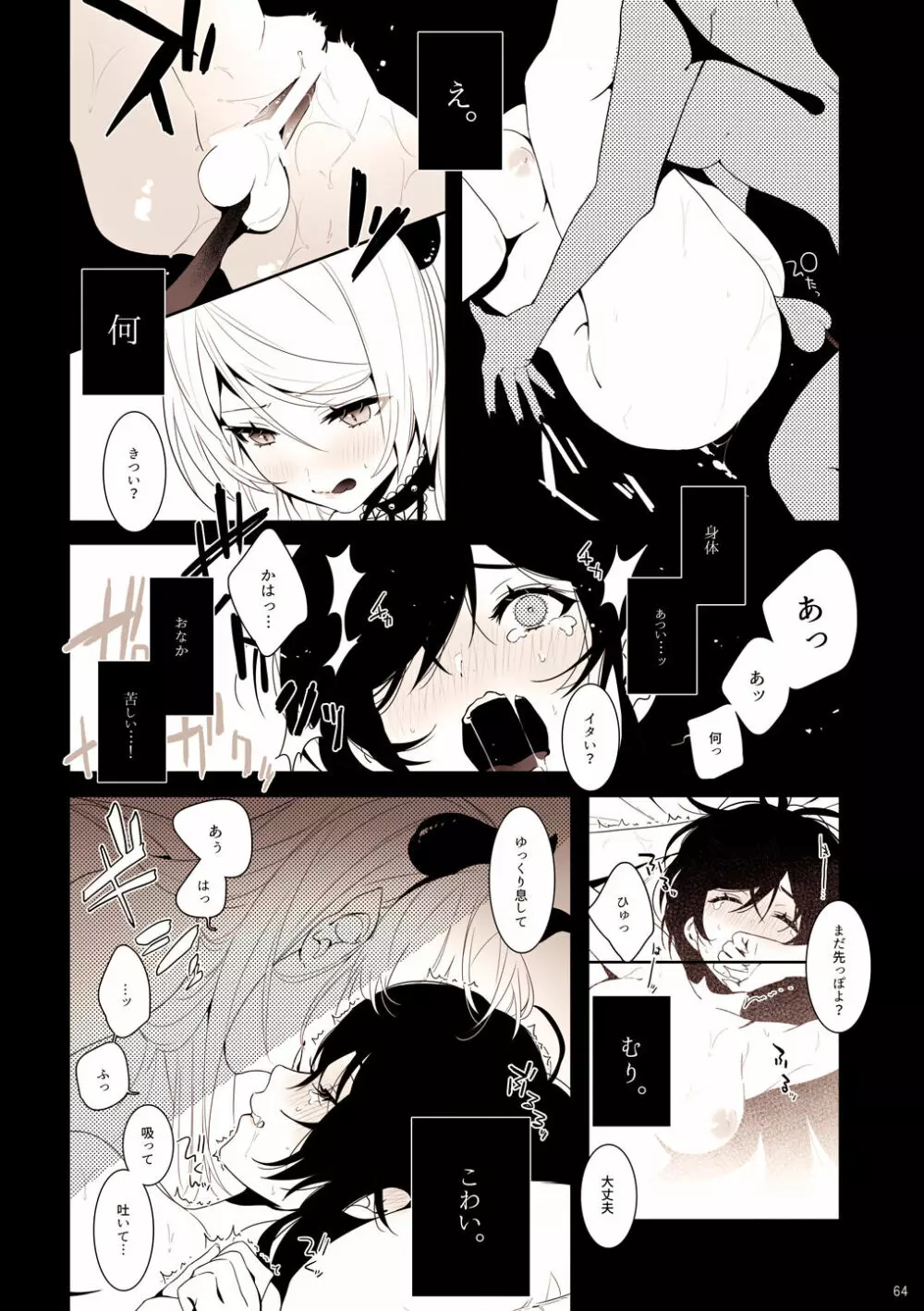 Re:デーデッデー!!!!!!!! - page65