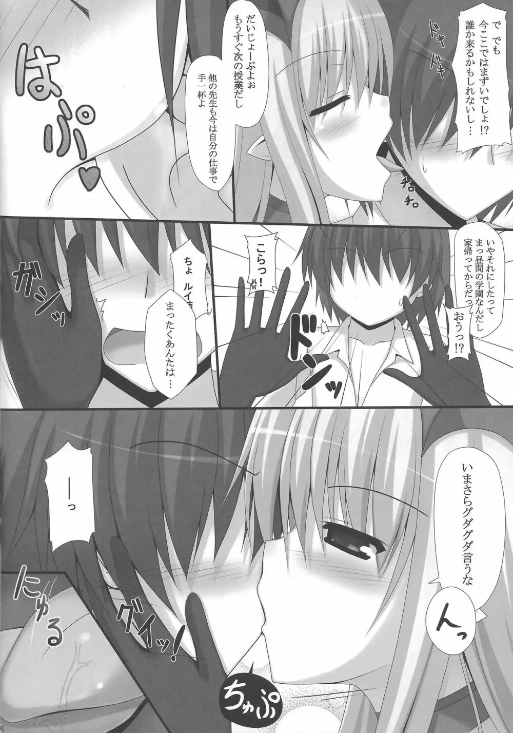 でぃあまいルイン - page5