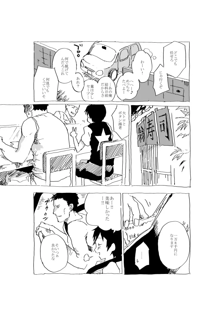 孤独少年と安月給親父の銭湯やアパートだったりのエロ漫画 - page14