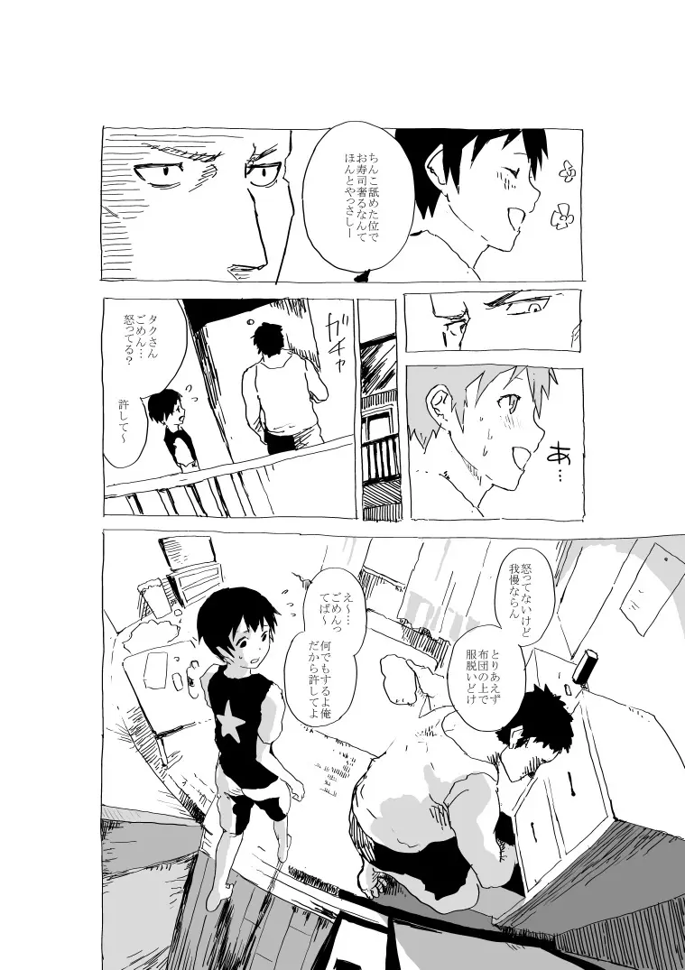 孤独少年と安月給親父の銭湯やアパートだったりのエロ漫画 - page15