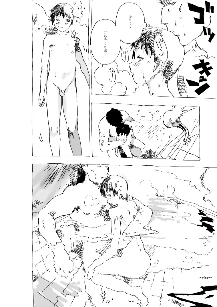 孤独少年と安月給親父の銭湯やアパートだったりのエロ漫画 - page7