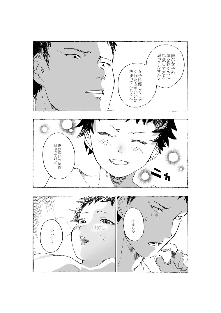 元気少年と先生のエロ漫画 - page19