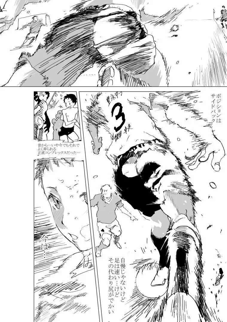 大尻少年とサッカー部先輩のエロ漫画 - page3