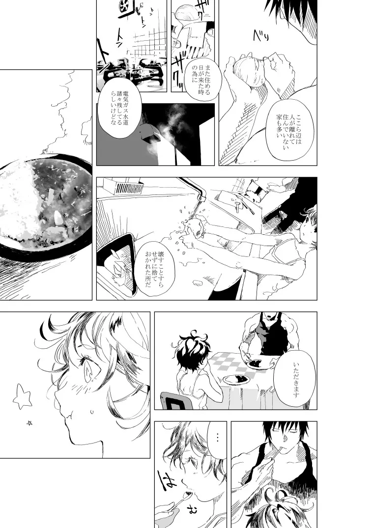 少年とおっさんが半壊した世界で乳繰り合うお話 - page30