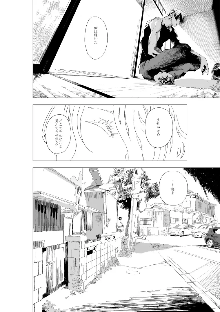 少年とおっさんが半壊した世界で乳繰り合うお話 - page39