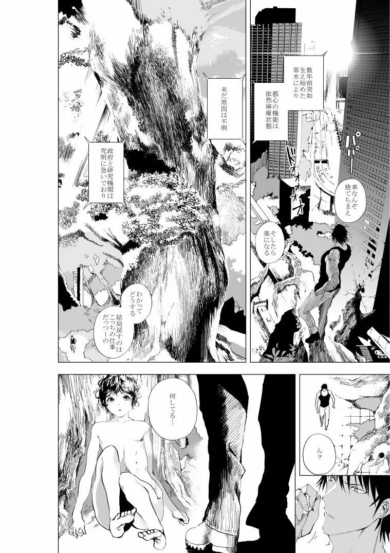 少年とおっさんが半壊した世界で乳繰り合うお話 - page7