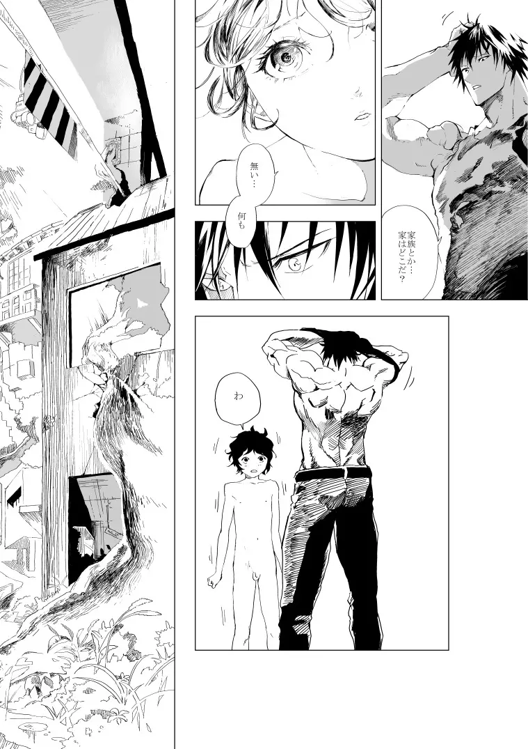 少年とおっさんが半壊した世界で乳繰り合うお話 - page9