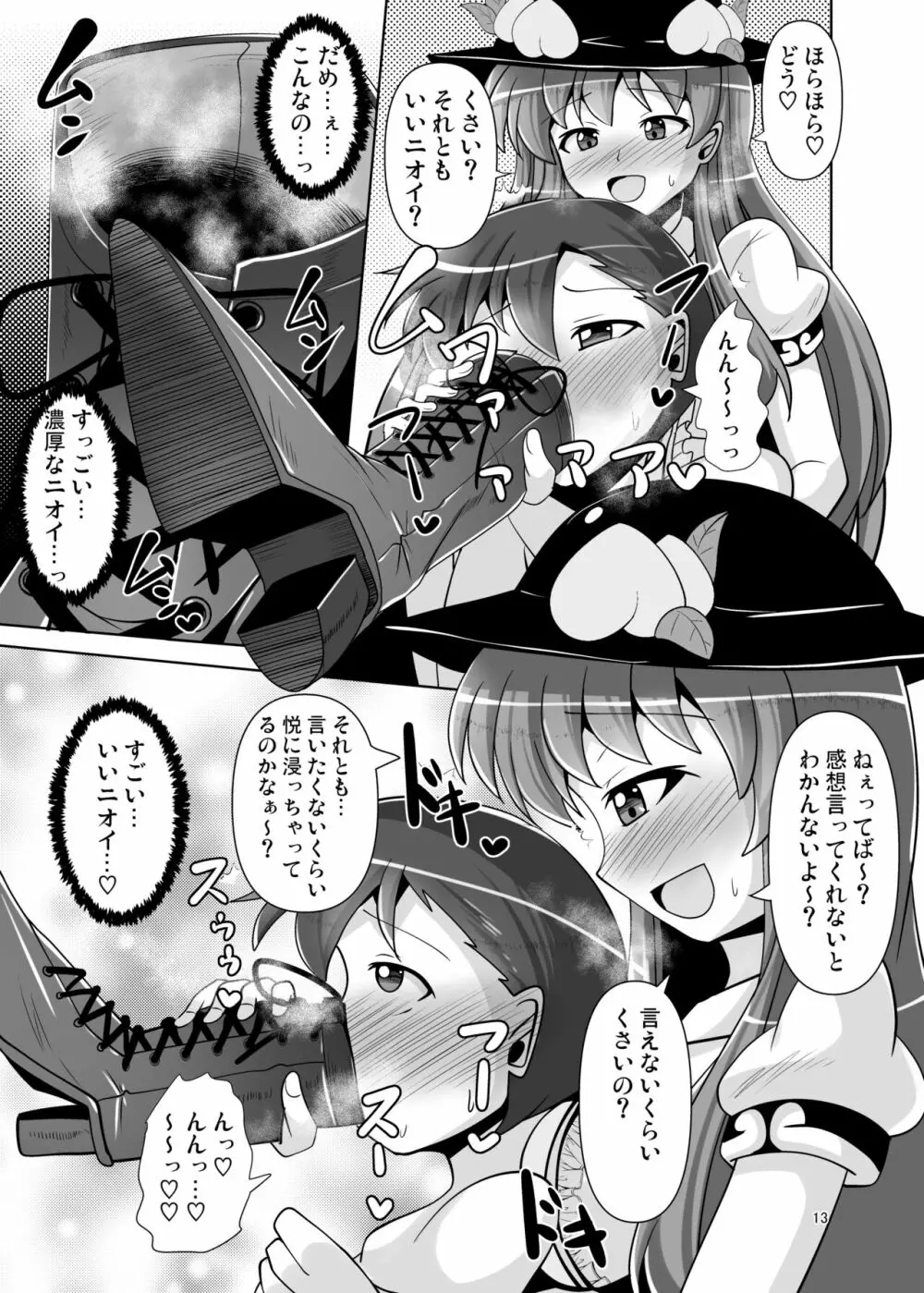 足裏のニオイを嗅がせてくれる天子ちゃんの本 - page13