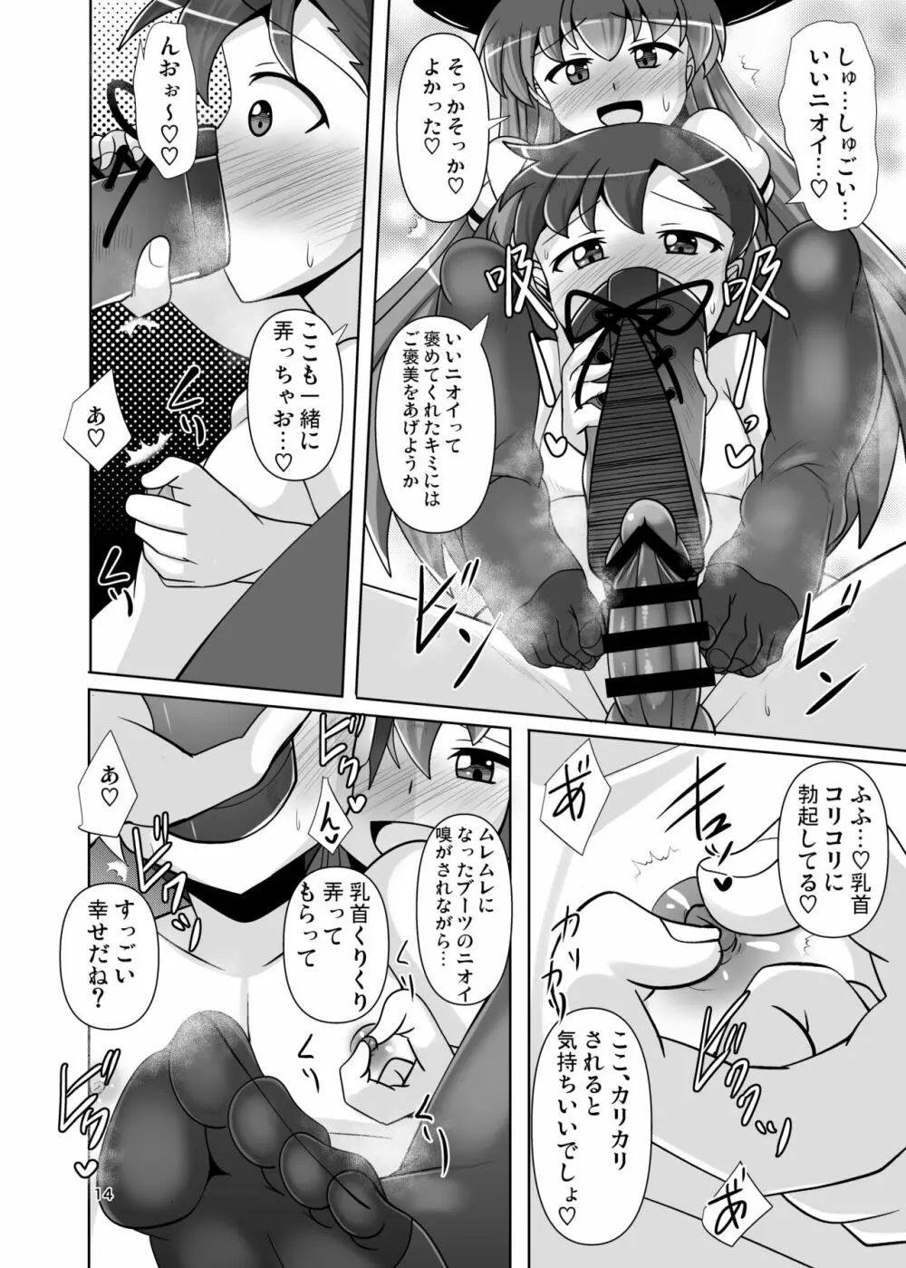 足裏のニオイを嗅がせてくれる天子ちゃんの本 - page14