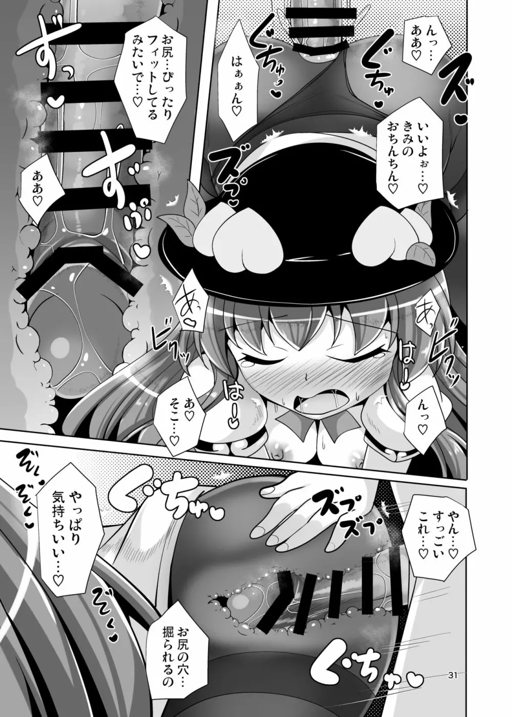 足裏のニオイを嗅がせてくれる天子ちゃんの本 - page31