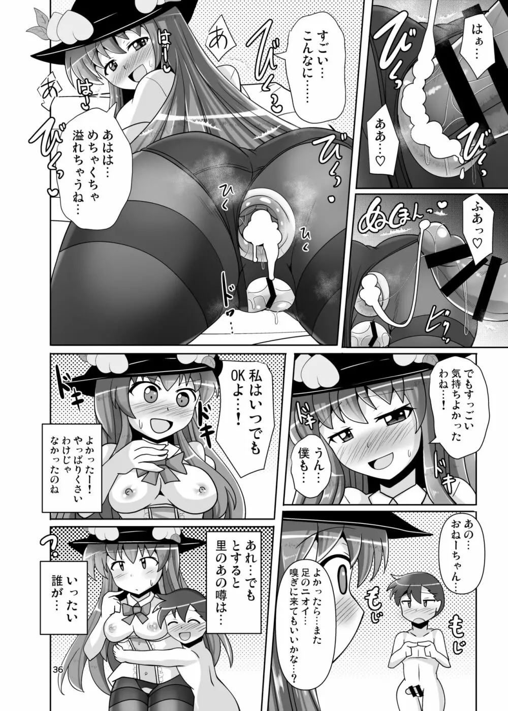 足裏のニオイを嗅がせてくれる天子ちゃんの本 - page36