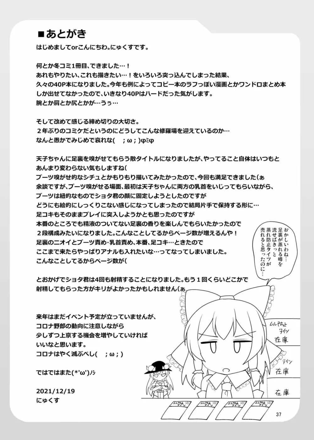 足裏のニオイを嗅がせてくれる天子ちゃんの本 - page37