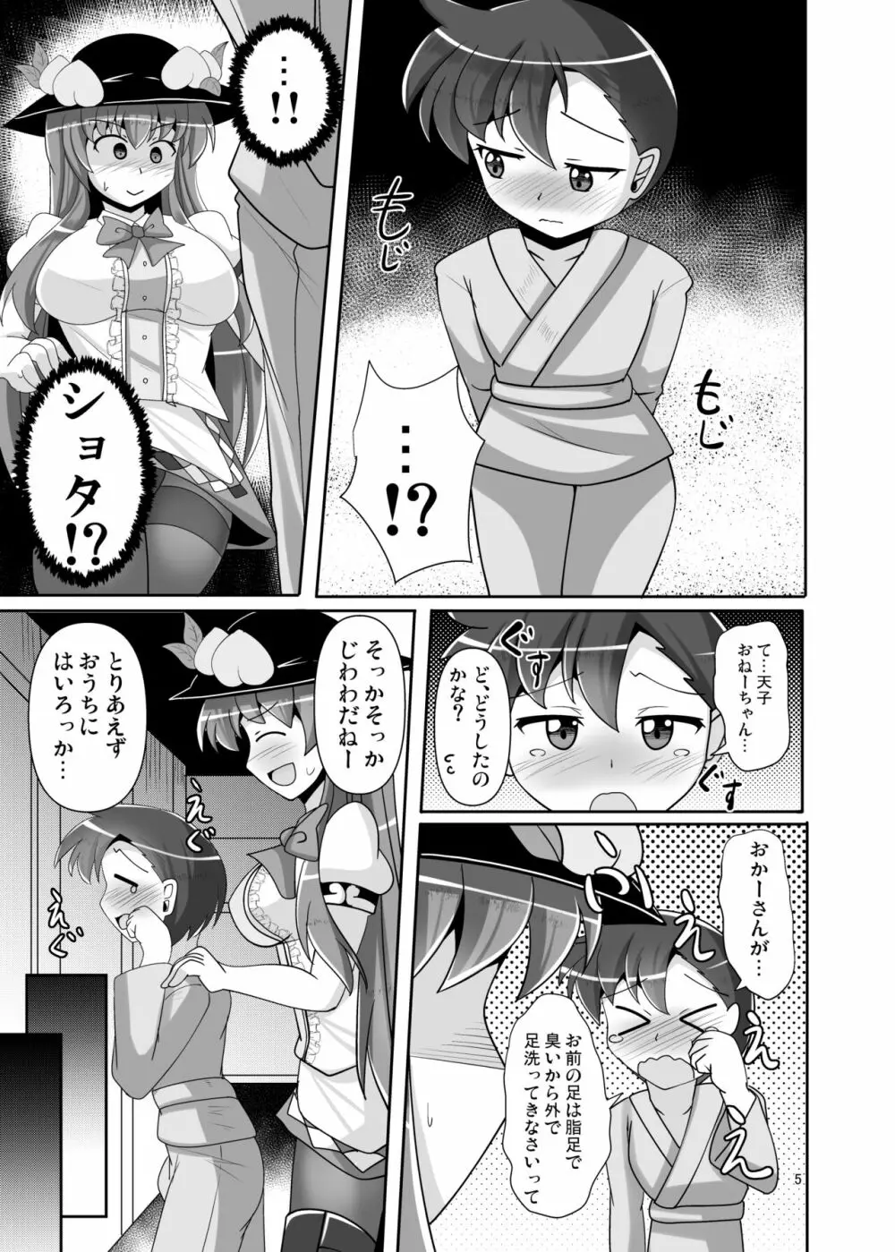 足裏のニオイを嗅がせてくれる天子ちゃんの本 - page5