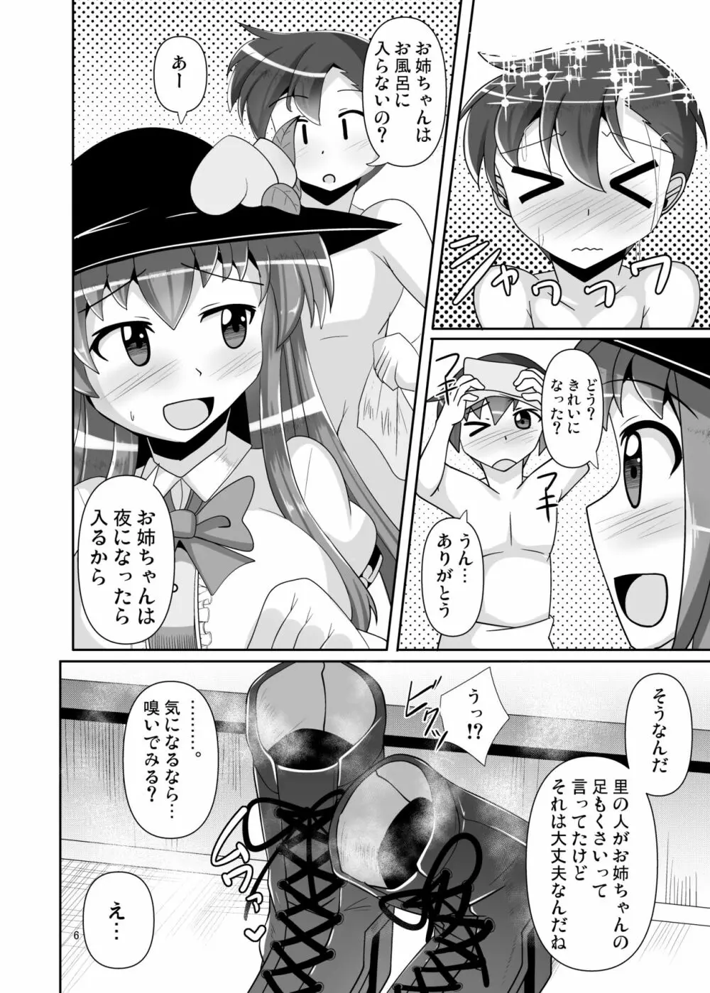 足裏のニオイを嗅がせてくれる天子ちゃんの本 - page6