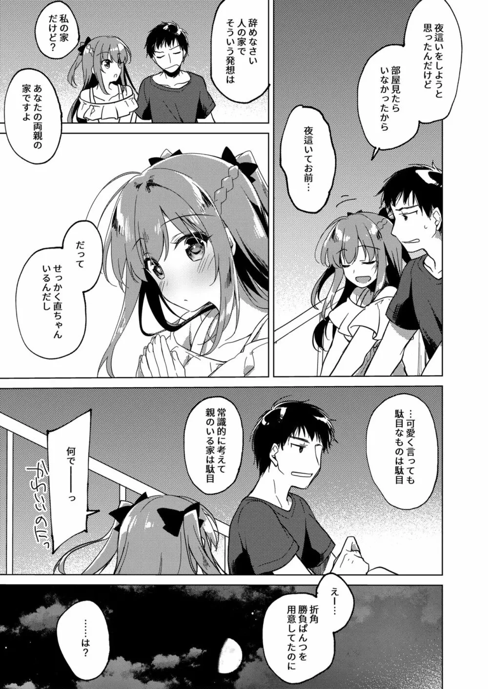 メイビーアイラブユー総集編 - page105