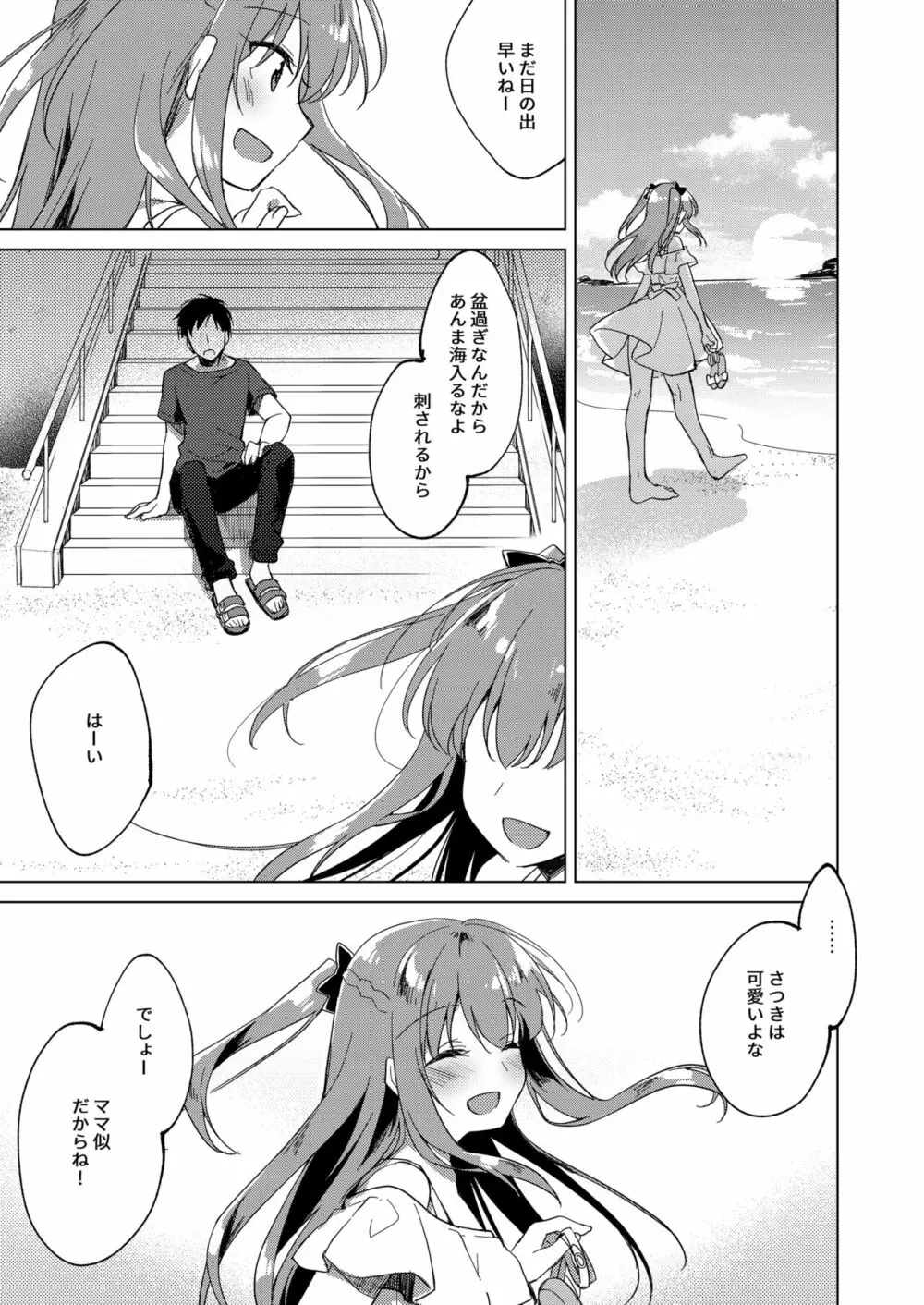 メイビーアイラブユー総集編 - page117