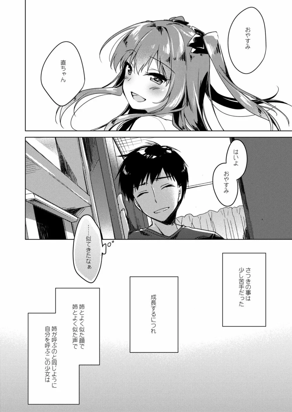 メイビーアイラブユー総集編 - page12