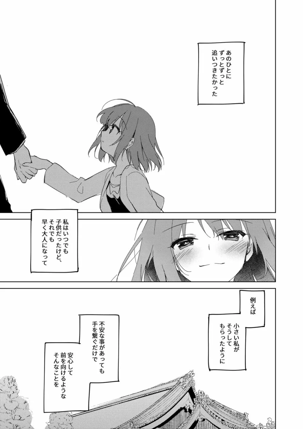 メイビーアイラブユー総集編 - page125