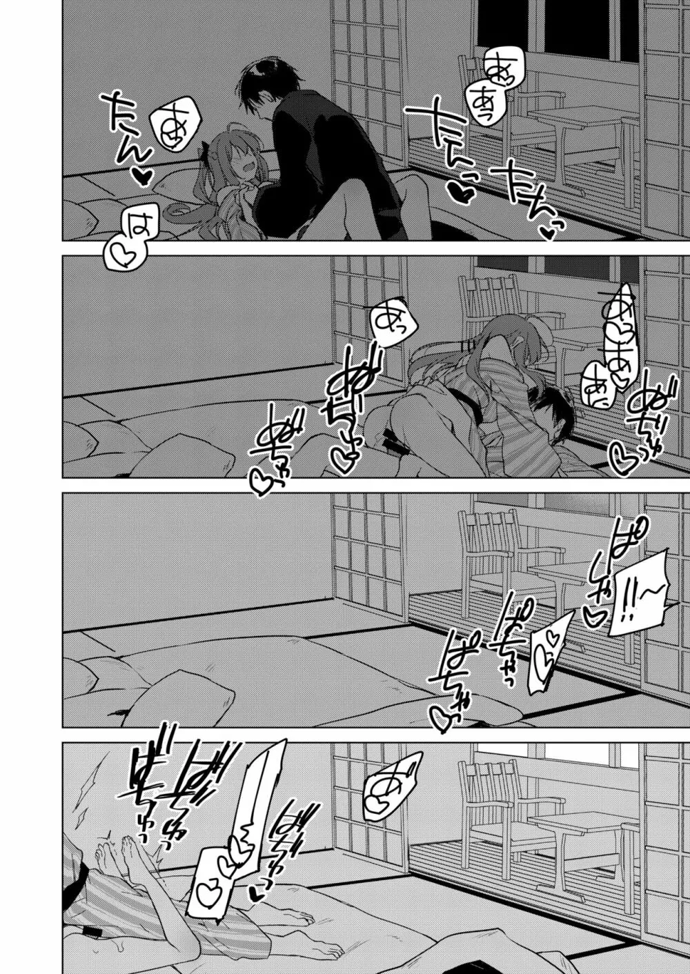 メイビーアイラブユー総集編 - page140