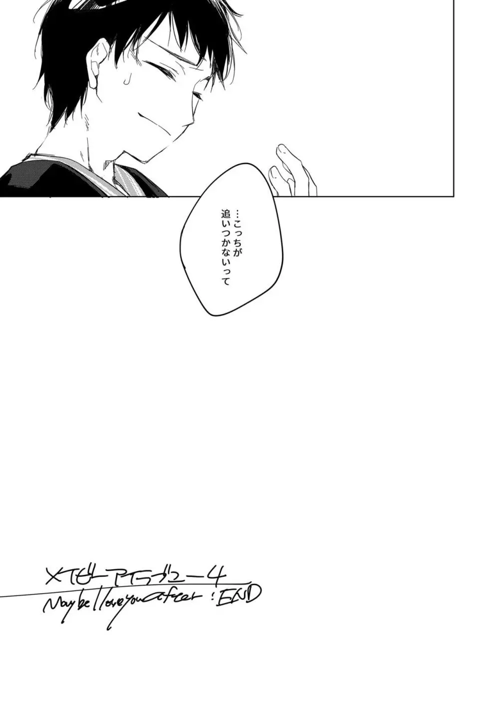 メイビーアイラブユー総集編 - page147