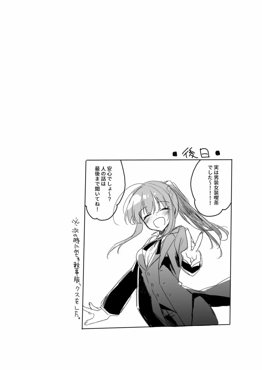 メイビーアイラブユー総集編 - page184