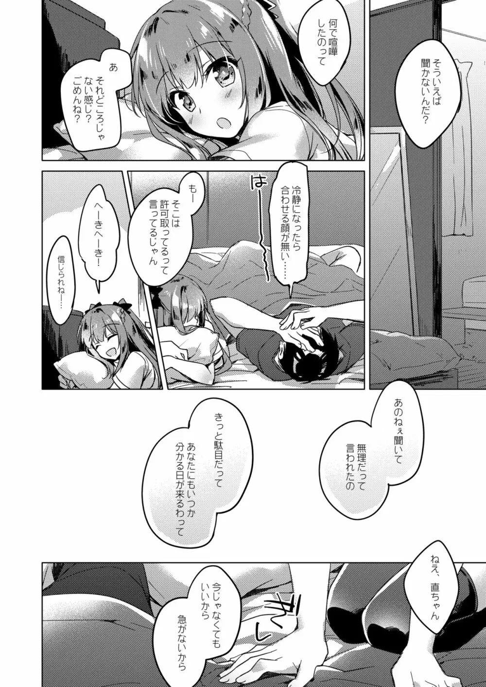 メイビーアイラブユー総集編 - page26