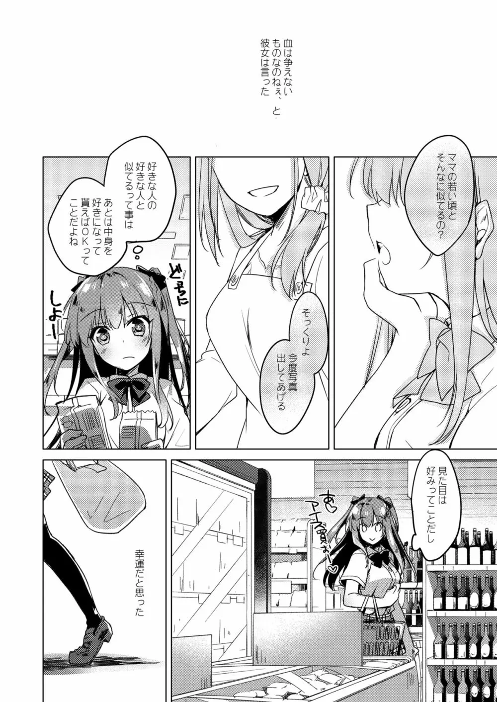 メイビーアイラブユー総集編 - page32