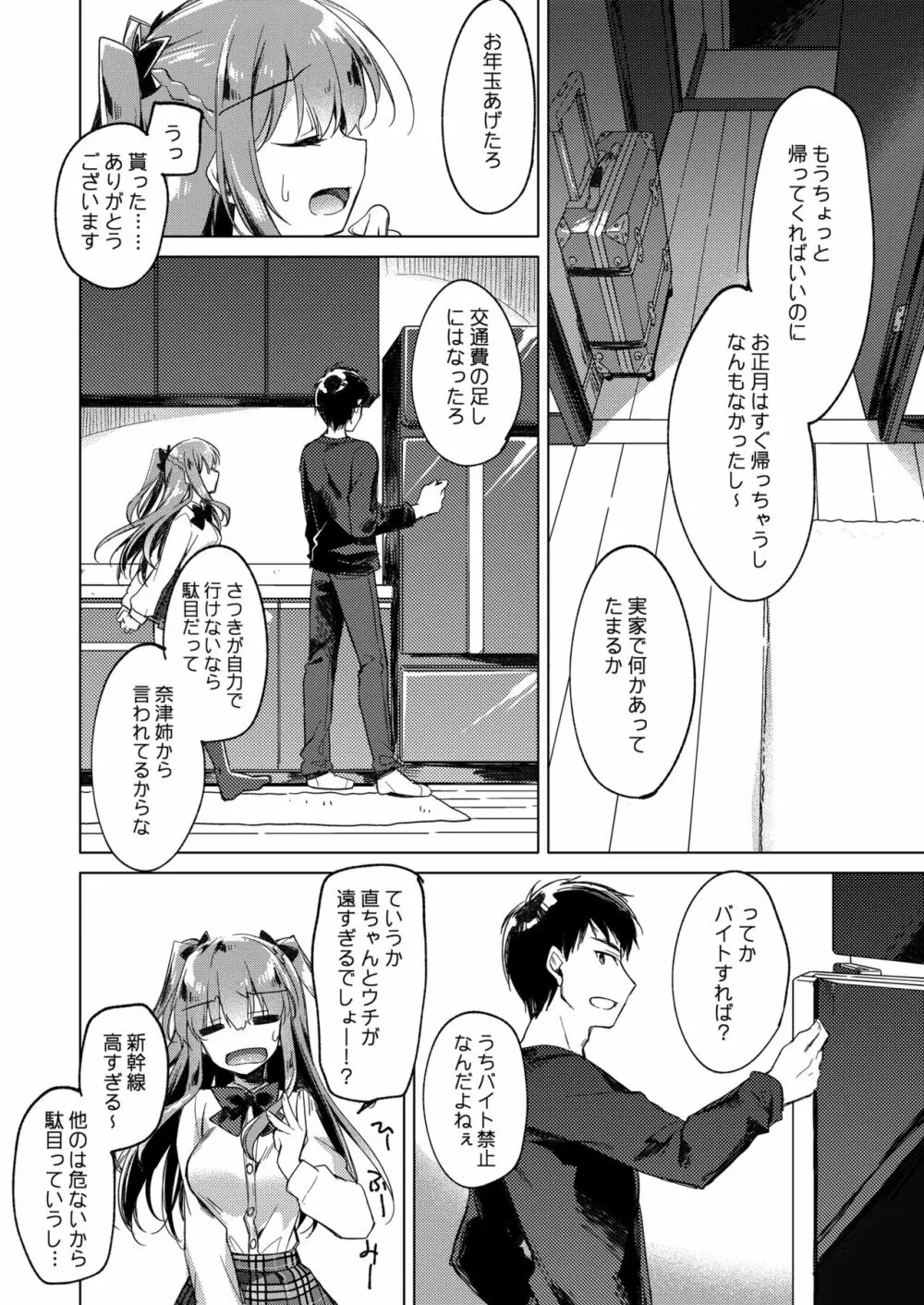 メイビーアイラブユー総集編 - page36