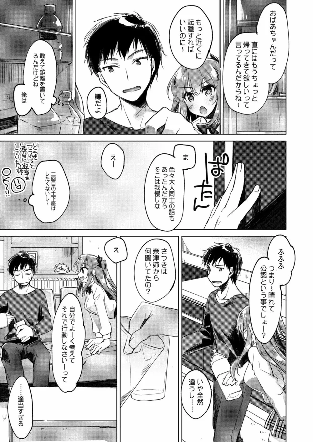 メイビーアイラブユー総集編 - page37