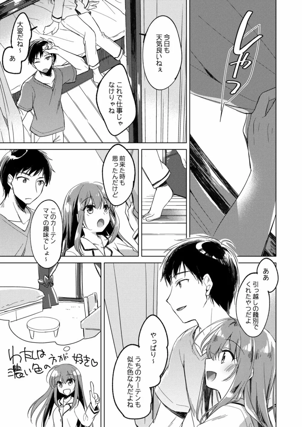 メイビーアイラブユー総集編 - page59