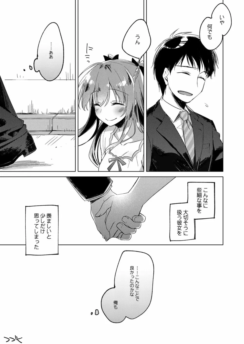 メイビーアイラブユー総集編 - page61