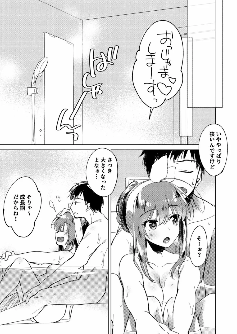 メイビーアイラブユー総集編 - page69