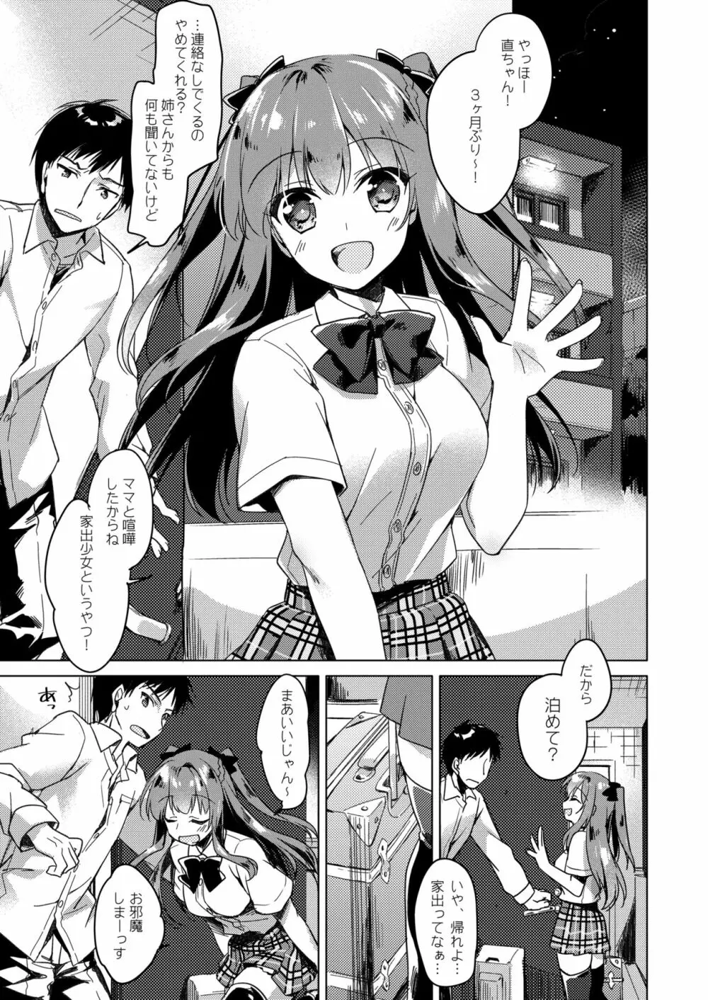 メイビーアイラブユー総集編 - page7