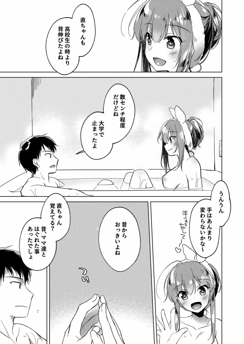 メイビーアイラブユー総集編 - page77