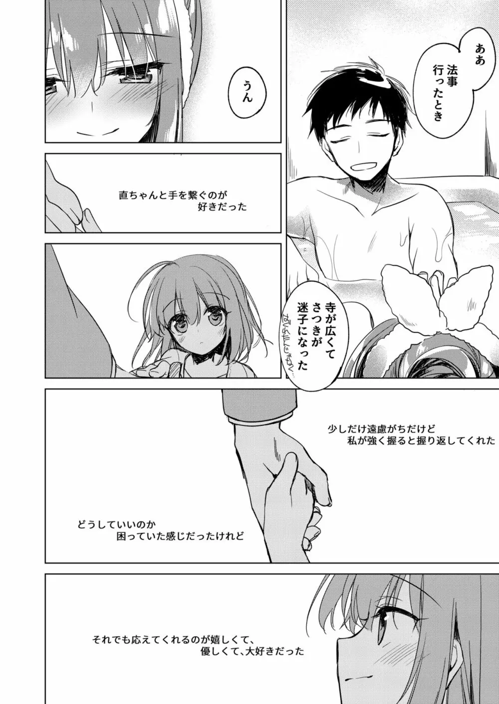 メイビーアイラブユー総集編 - page78