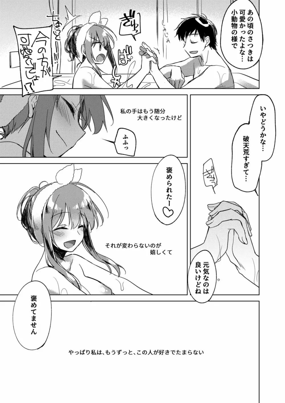 メイビーアイラブユー総集編 - page79